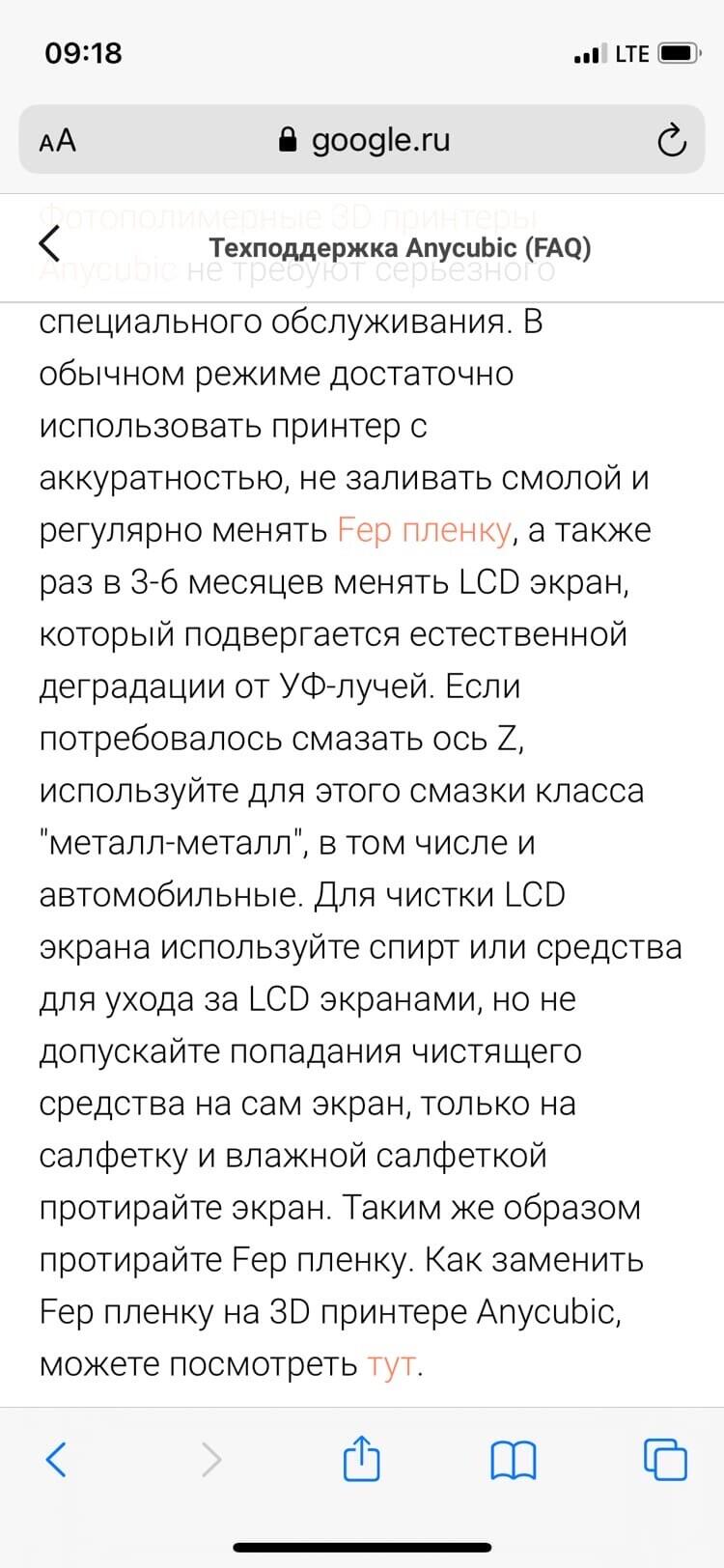 Остался след на пленке/чем протирать lcd экран и пленку ванны