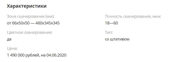 Выбираем профессиональный 3D-сканер в 2020 году