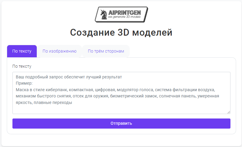 Художественное 3D моделирование, раскройте потенциал AIPRINTGEN с нашим руководством