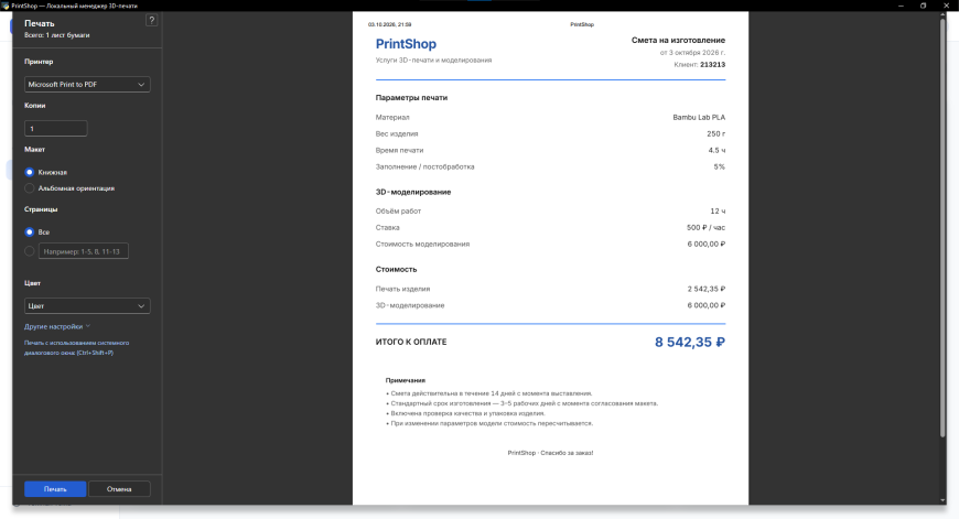 PrintShop — офлайн CRM для 3D-печати. Ищу фидбек и единомышленников!