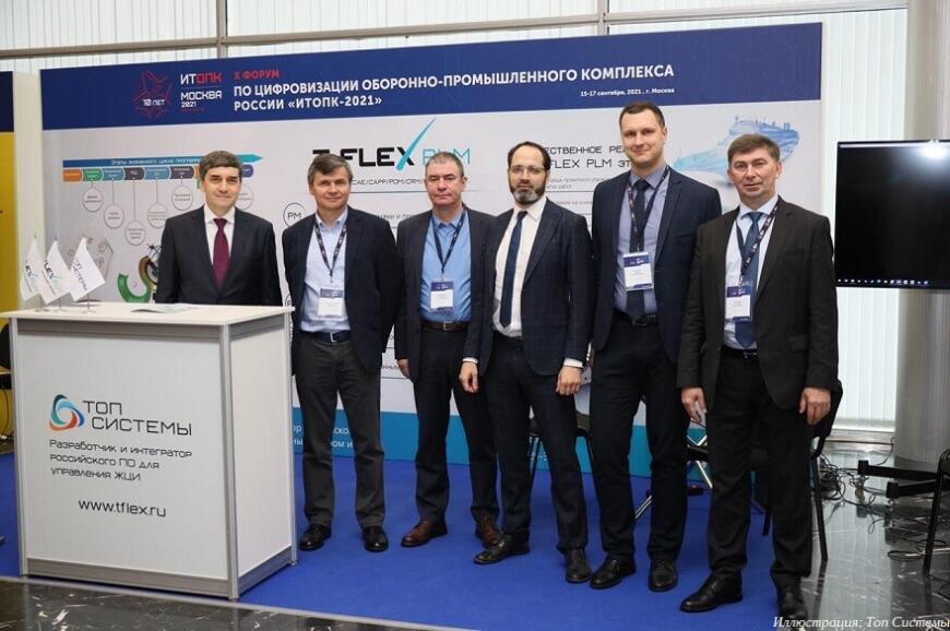 Компания «Топ Системы» представила комплекс T-FLEX PLM на форуме «ИТОПК-2021»