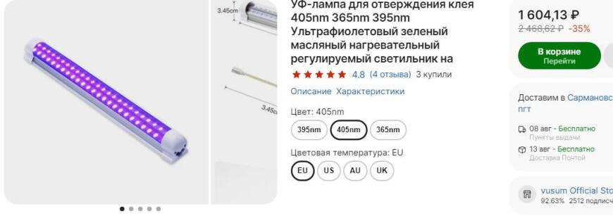 УФ-лампа для засветки пластика УФ-лампа для засветки пластика