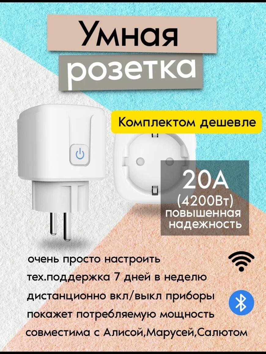 ГАЙД: Интеграция умной розетки Tuya (v3.5) в Klipper