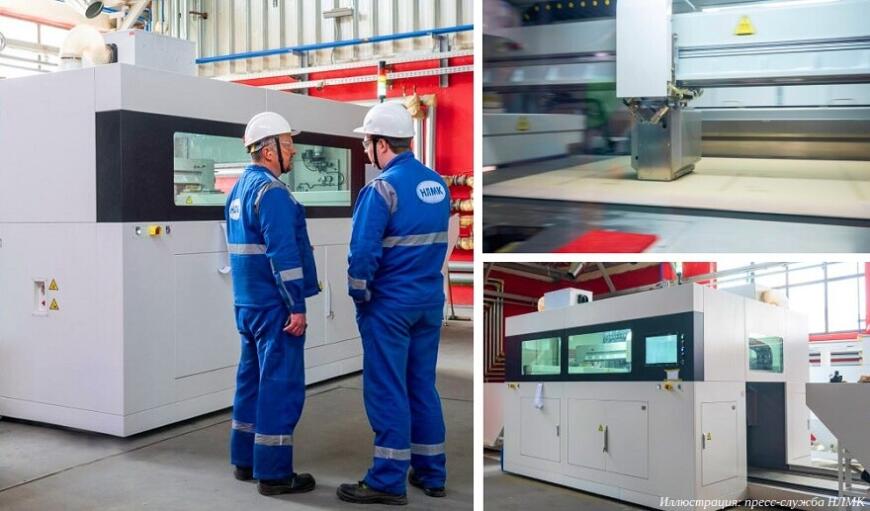 НЛМК начинает производить медные детали с помощью аддитивных технологий