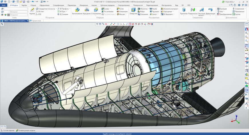 Как я моделировал космический аппарат многоразового использования с помощью T‑FLEX CAD