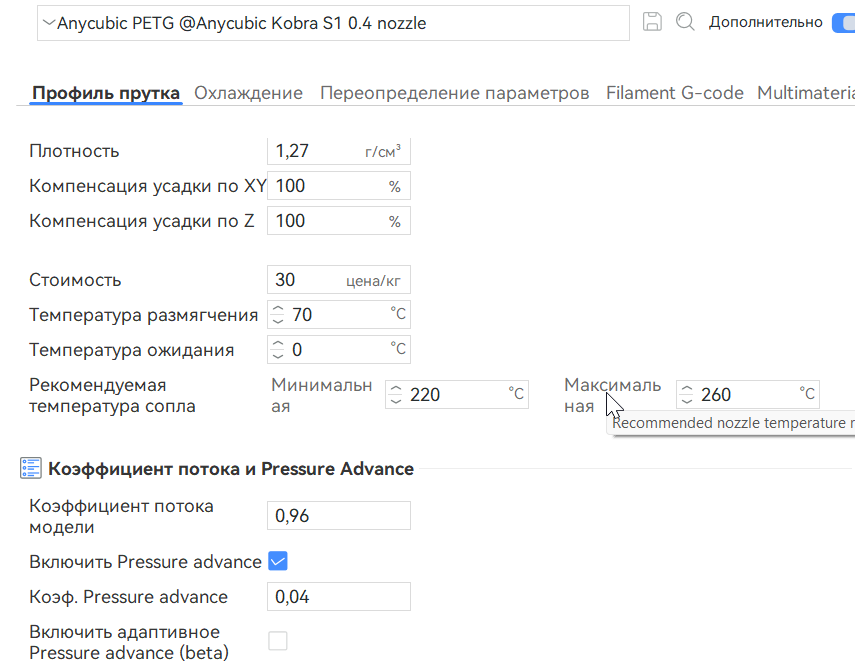 Дефекты печати, дыры Anycubic Kobra S1 Combo Дефекты печати, дыры Anycubic Kobra S1 Combo