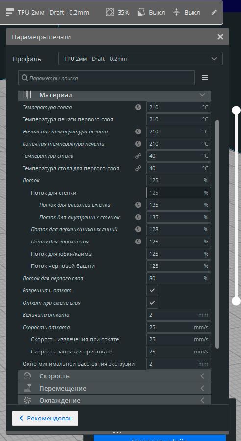 TPU FDPlast не спекаются стенки между собой