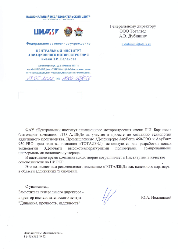 Применение 3D-принтеров Total Z в авиации