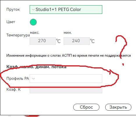 Нужна помощь по Bambu Studio