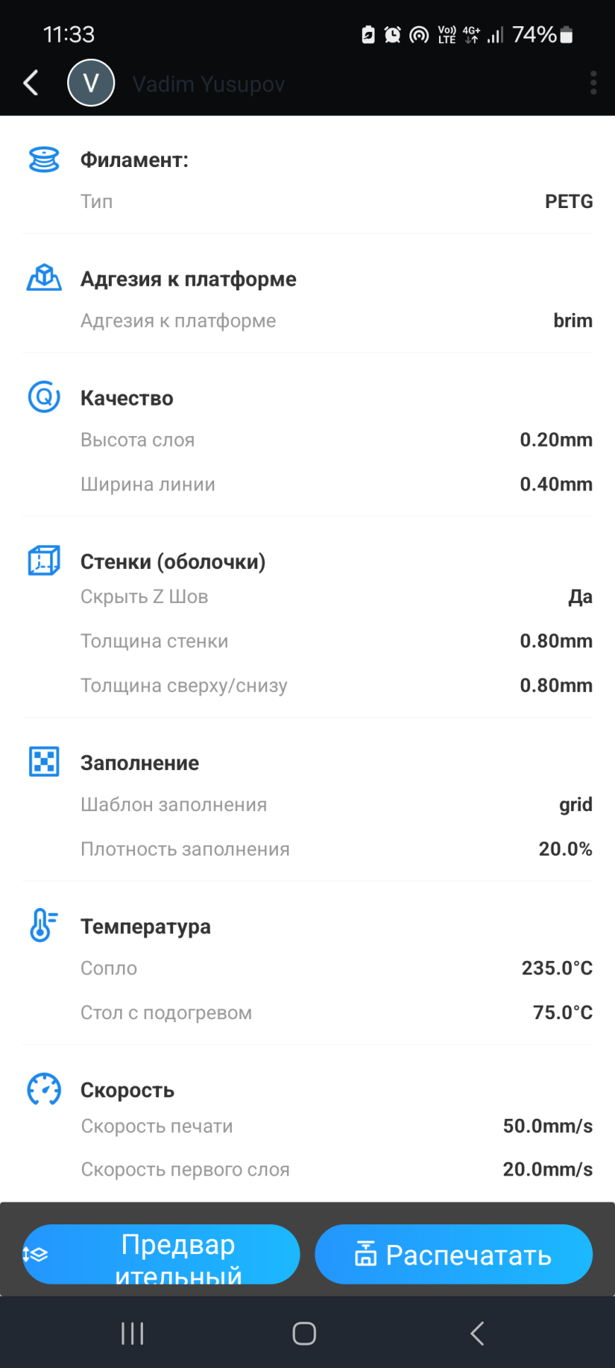 Неравномерная печать, выступающие линии на первых слоях.