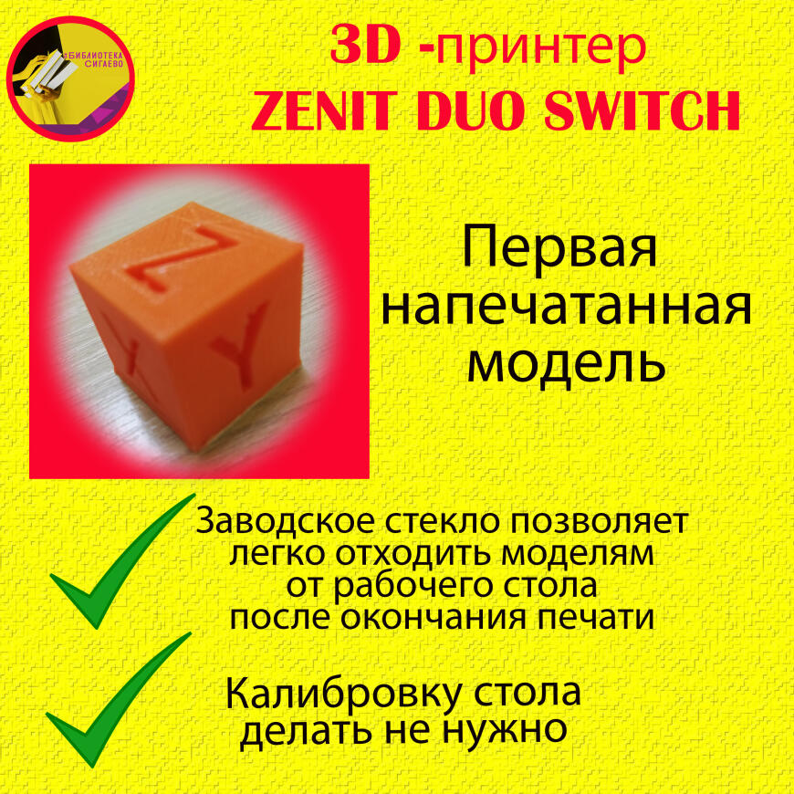 3D принтер в руках библиотекарей!