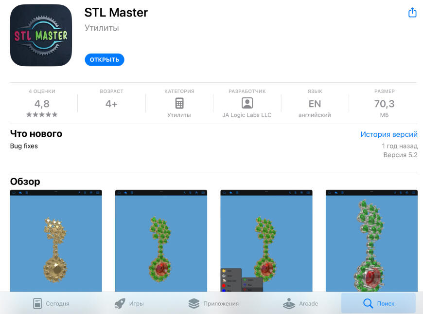 Просмотр STL файлов в гаджетах от Apple