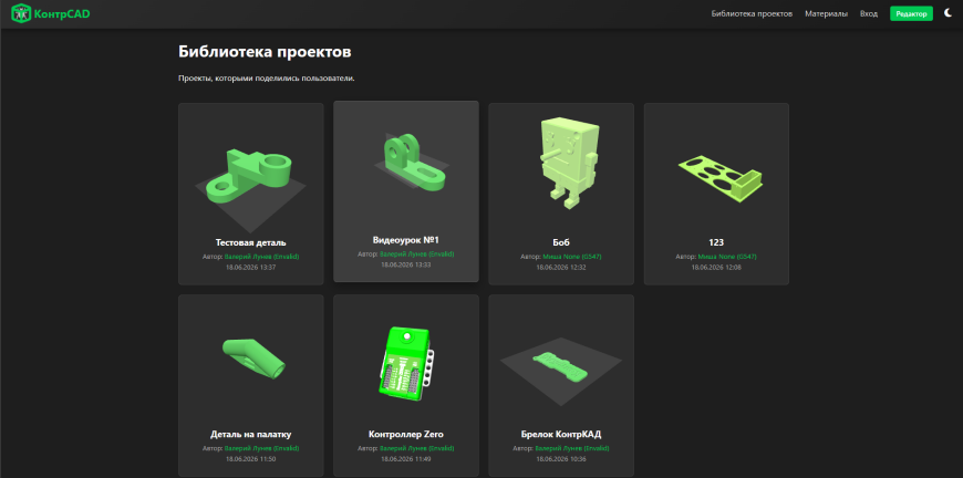 КонтрCAD из простого online-3D-редактора становится облачной платформой!