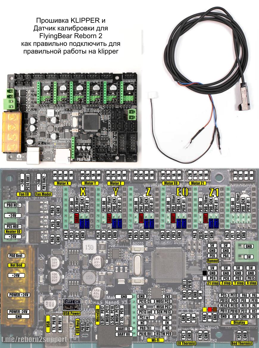 Flying Bear Reborn 2 на прошивке Klipper