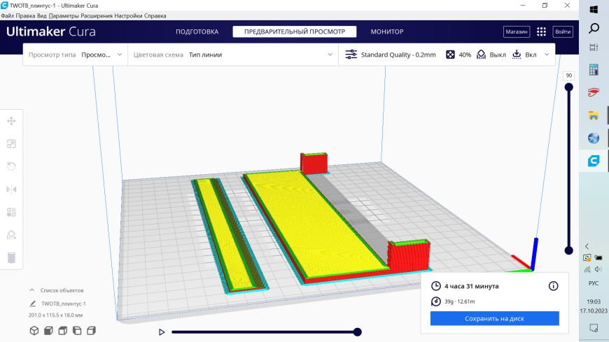 CURA - сбой? глюк? Опять переустанавливать?!