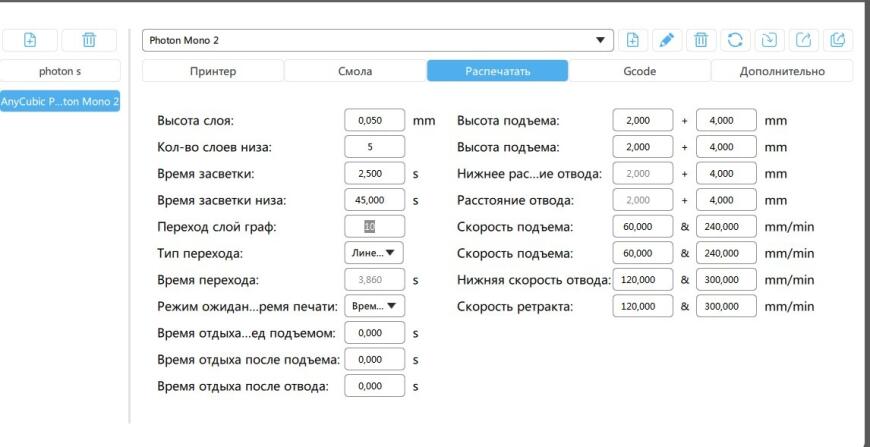 Настройка CHITUBOX для Anycubic Photon Mono 2