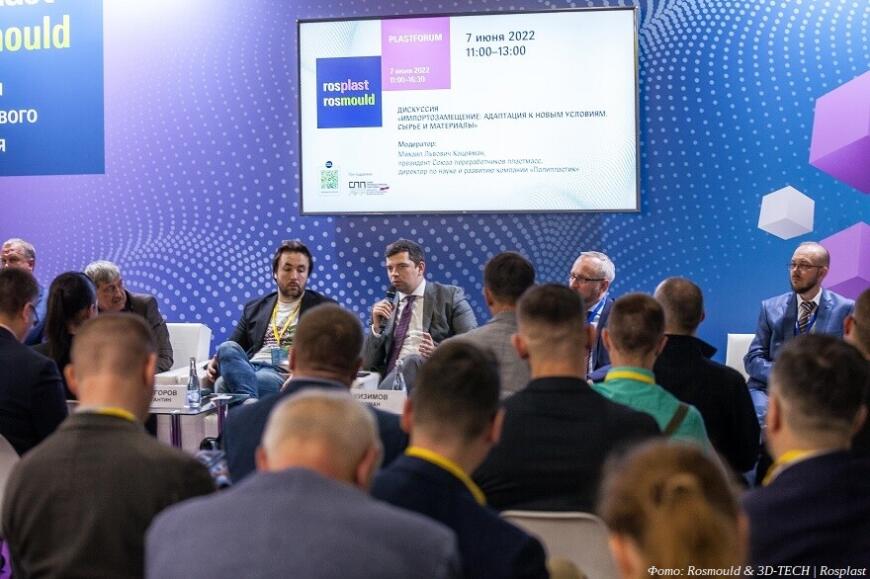 Опубликована предварительная деловая программа выставок Rosmould & 3D-TECH | Rosplast 2023 Опубликована предварительная деловая программа выставок Rosmould & 3D-TECH | Rosplast 2023