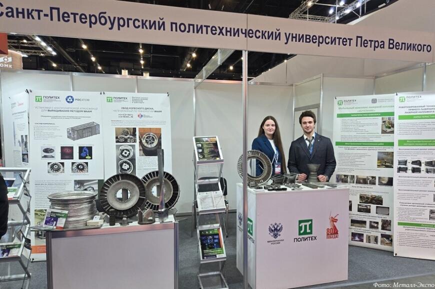 СПбПУ представил разработки в области лазерных технологий на выставке «Металл-Экспо 2025»
