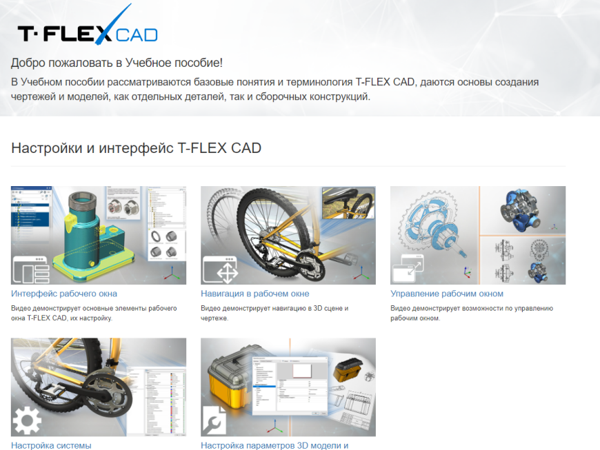 Компетенция САПР 2022 - стартовал конкурс 3D моделирования и инженерных проектов T-FLEX PLM