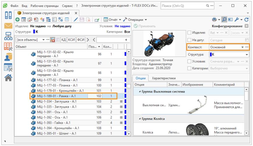 Компания «Топ Системы» выпустила обновление T-FLEX DOCs до версии 17.1