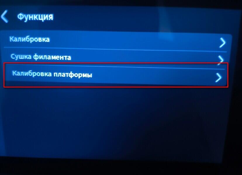 Выравнивание стола на принтерах Qidi.