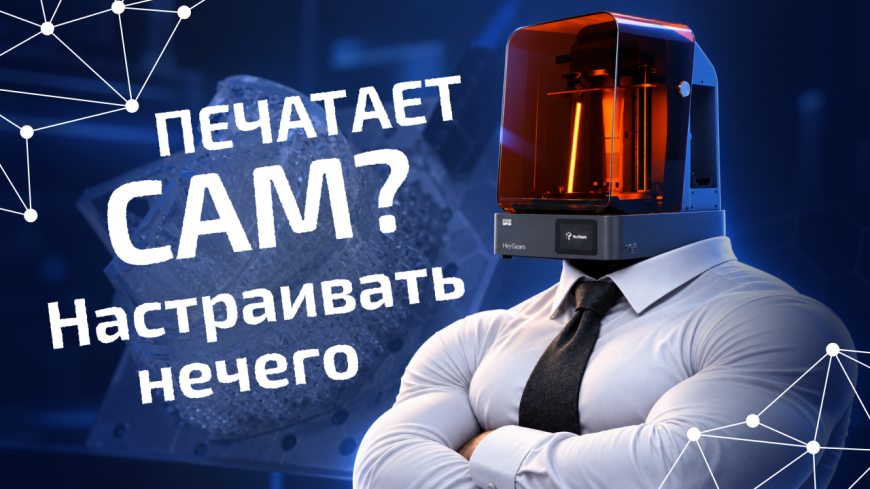 Видеообзор на фотополимерный принтер HeyGears Reflex 2 Pro