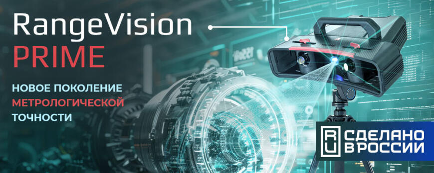 Обзор 3D сканера RangeVision Prime уверенный шаг в будущее 3D сканирования
