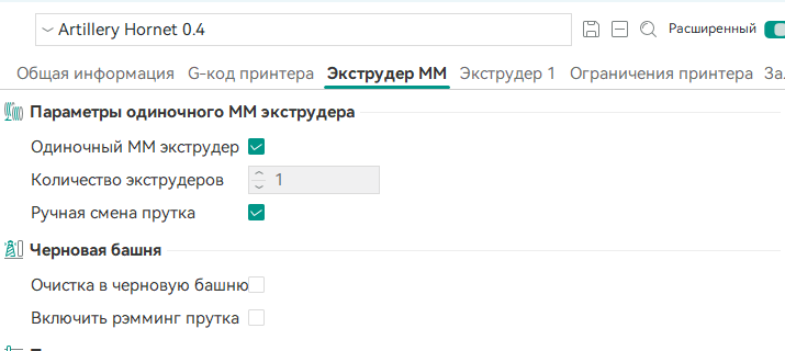 Цветная 3D печать через паузу...