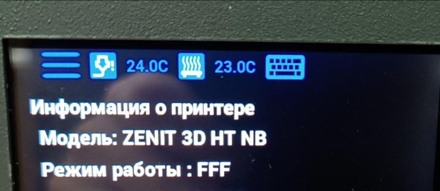 проблемы с калибровкой ZENIT 3D HT NB