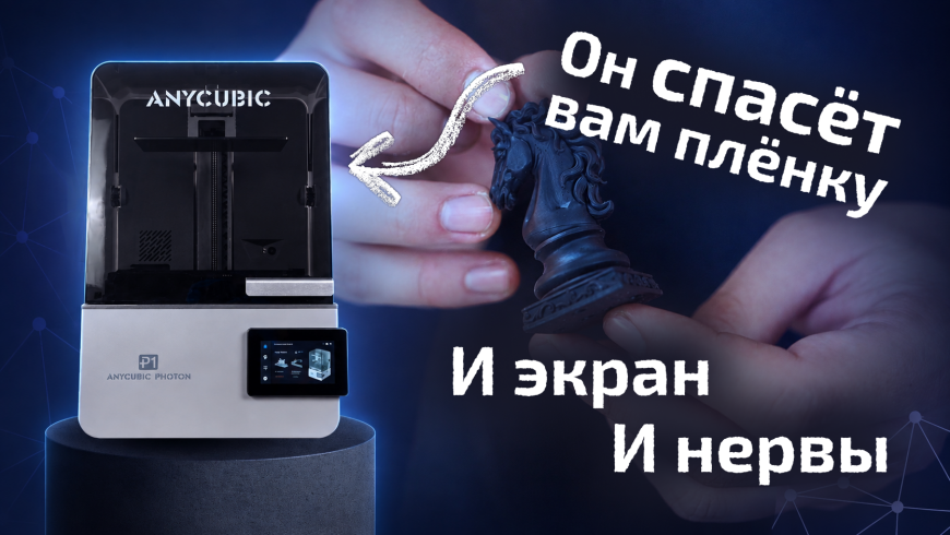Видеообзор 3Д принтера Anycubic Photon P1