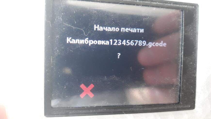 Проблема чтения файлов Gcode с русским названием. Marlin 2.0.9.1