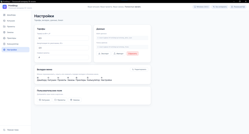PrintShop — офлайн CRM для 3D-печати. Ищу фидбек и единомышленников!