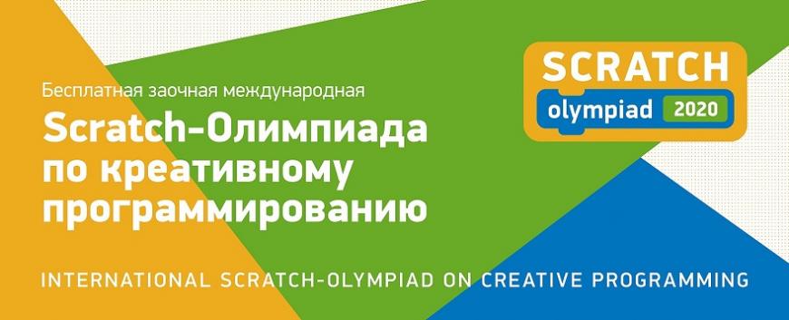 Кружковое движение НТИ и компания «РОББО» приглашают школьников на олимпиаду по креативному программированию