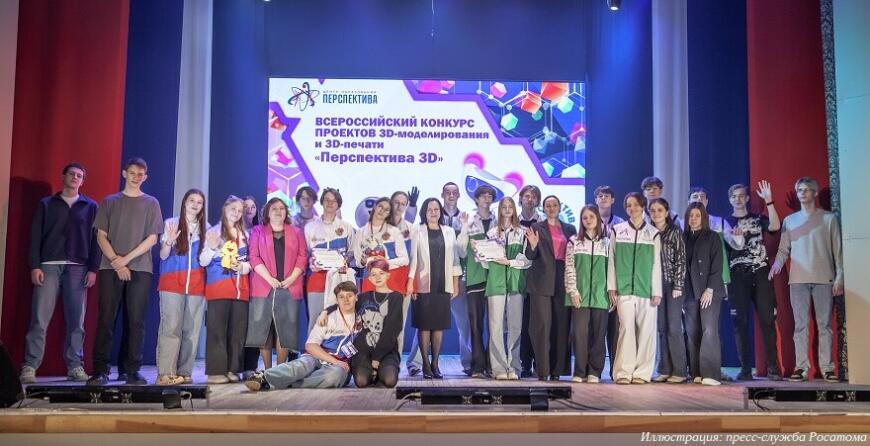 Росатом наградил победителей конкурса «Перспектива 3D» Росатом наградил победителей конкурса «Перспектива 3D»