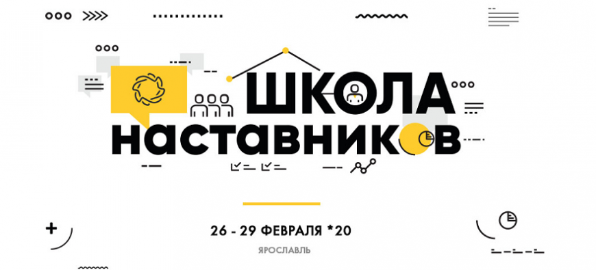 Открыта регистрация на первую в 2020 году школу подготовки наставников для кружков НТИ