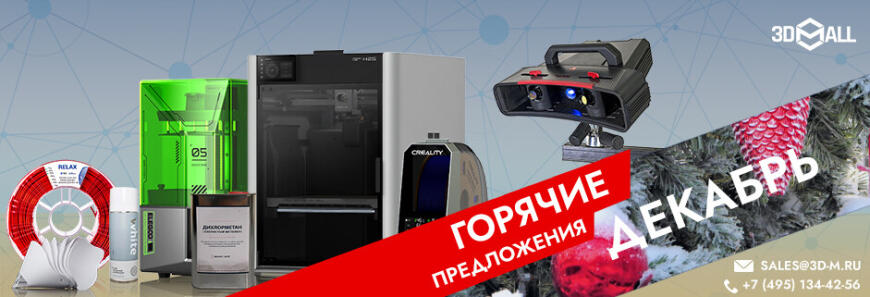 Популярные модели 3D-оборудования | Декабрь 2025