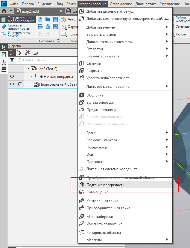 Реверс-инжиниринг в КОМПАС-3D. Простой пример — шар.