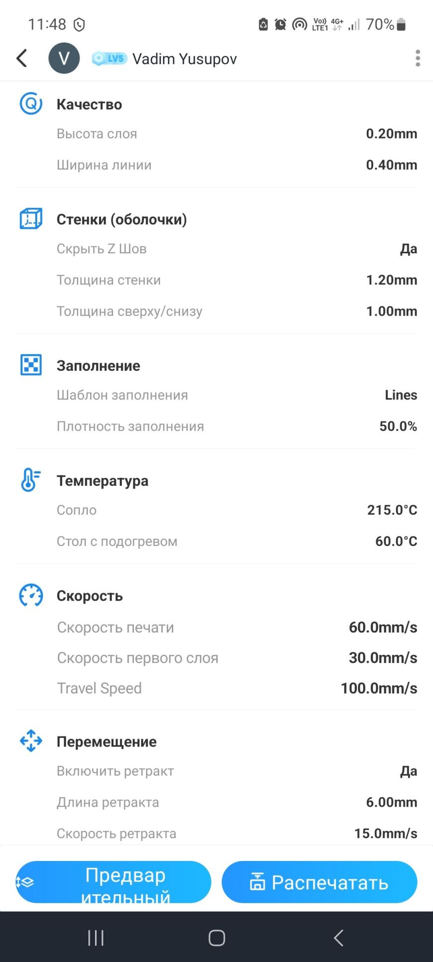 Неравномерная печать, пропуски при печати.