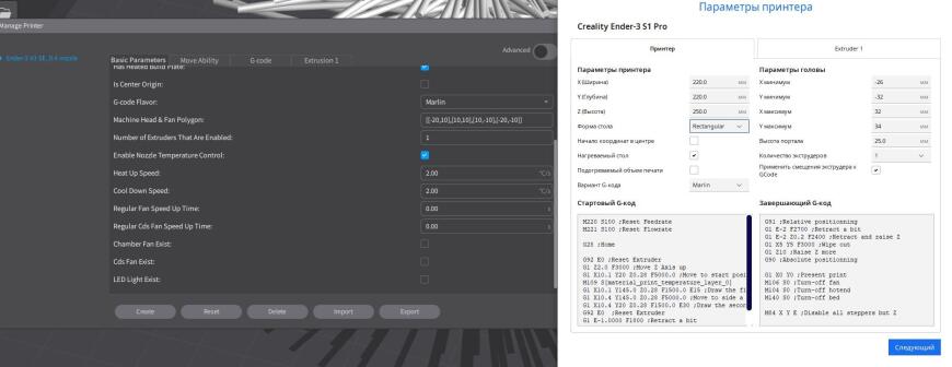 Перенос профиля Ender3 V3 SE