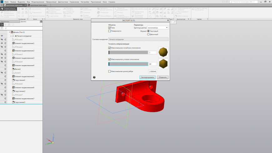 Моделирование для печати на 3D принтере в КОМПАС 3D