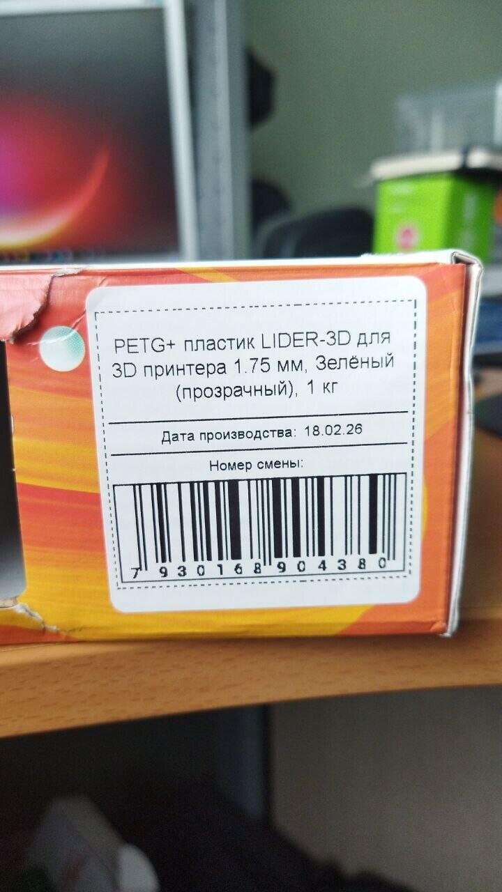 Печальный зеленый полупрозрачный PETG+ от LIDER 3D (акция 