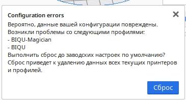 Cura - разные, принтер один