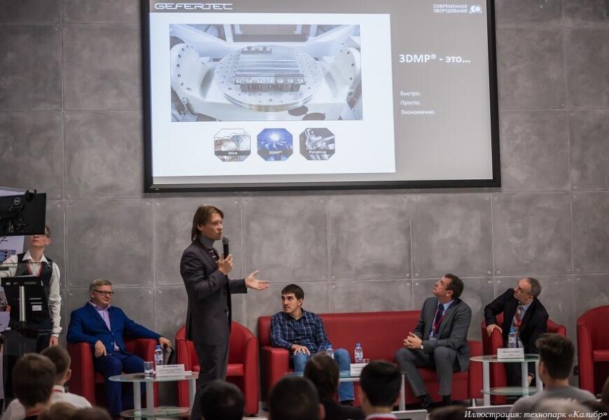 Технопарк «Калибр» приглашает на конференцию по аддитивным технологиям