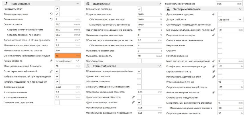 Плавающая рыхлая печать заполнения и стенок