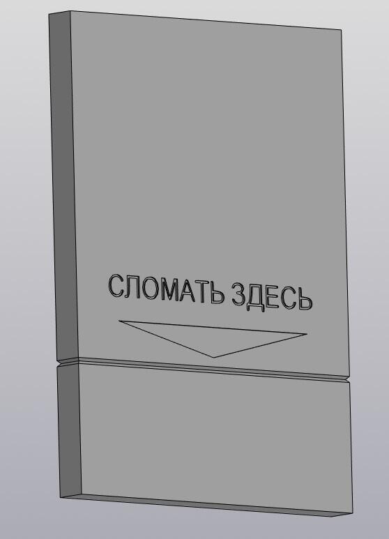 Пенал, который нужно разломить, чтобы открыть