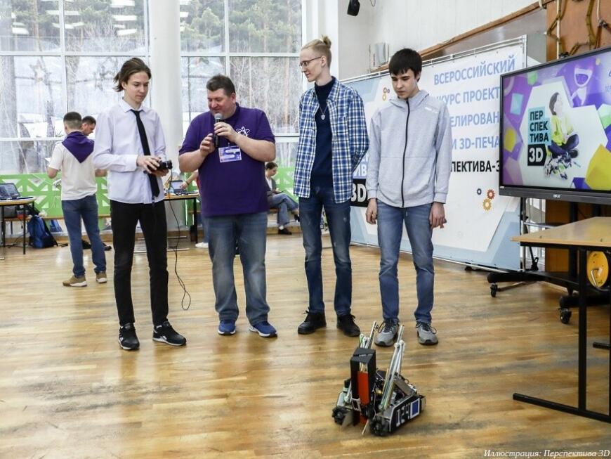 Открыт прием заявок на всероссийский конкурс по 3D-моделированию и 3D-печати «Перспектива 3D» Открыт прием заявок на всероссийский конкурс по 3D-моделированию и 3D-печати «Перспектива 3D»