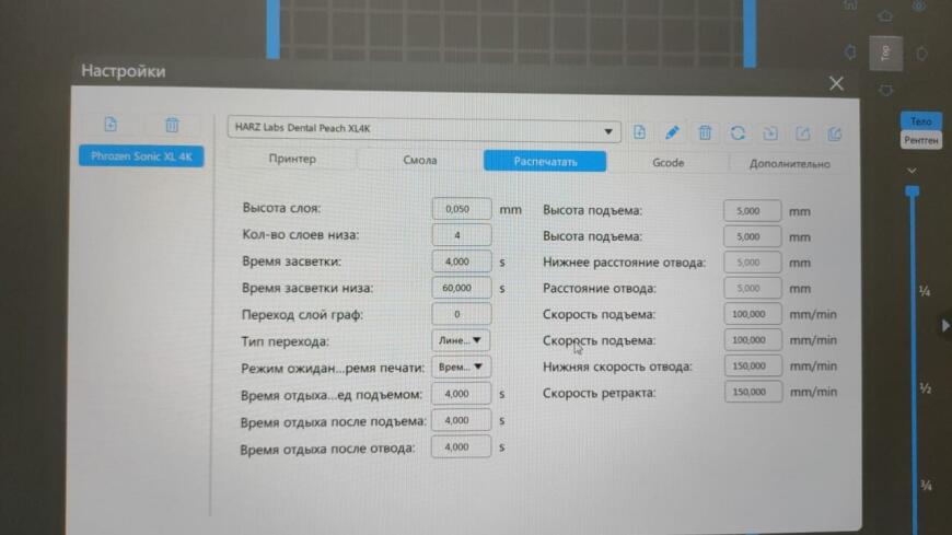 Подcкажите почему Harz Dental Peach на Phrozen Sonic'ах не печатает??? Что с Cониками не так?
