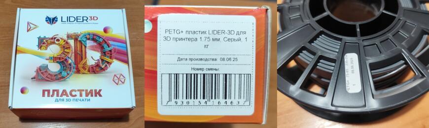 PETG+ пластик LIDER-3D для 3D принтера, серый