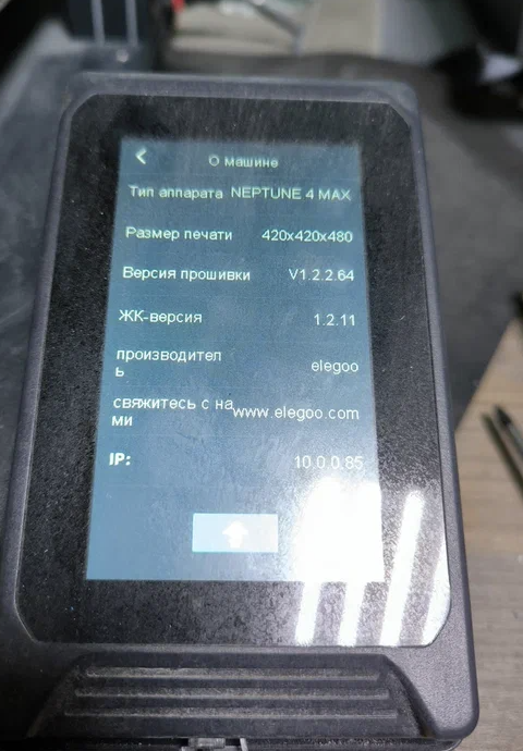 Elegoo neptun 4 max замирает калибровка