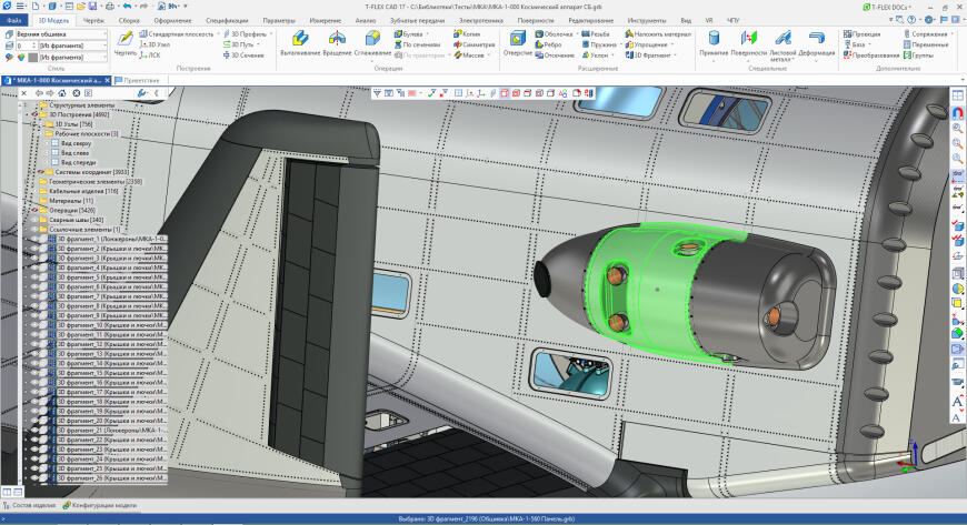Как я моделировал космический аппарат многоразового использования с помощью T‑FLEX CAD